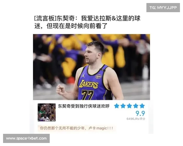 湖人独行侠东契奇首返达拉斯，情绪高涨